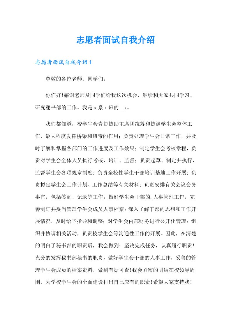 志愿者面试自我介绍