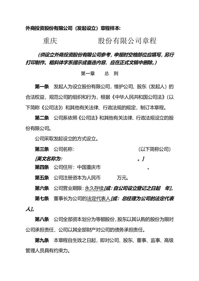 管理制度-公司章程制度规范工作范文实用文档