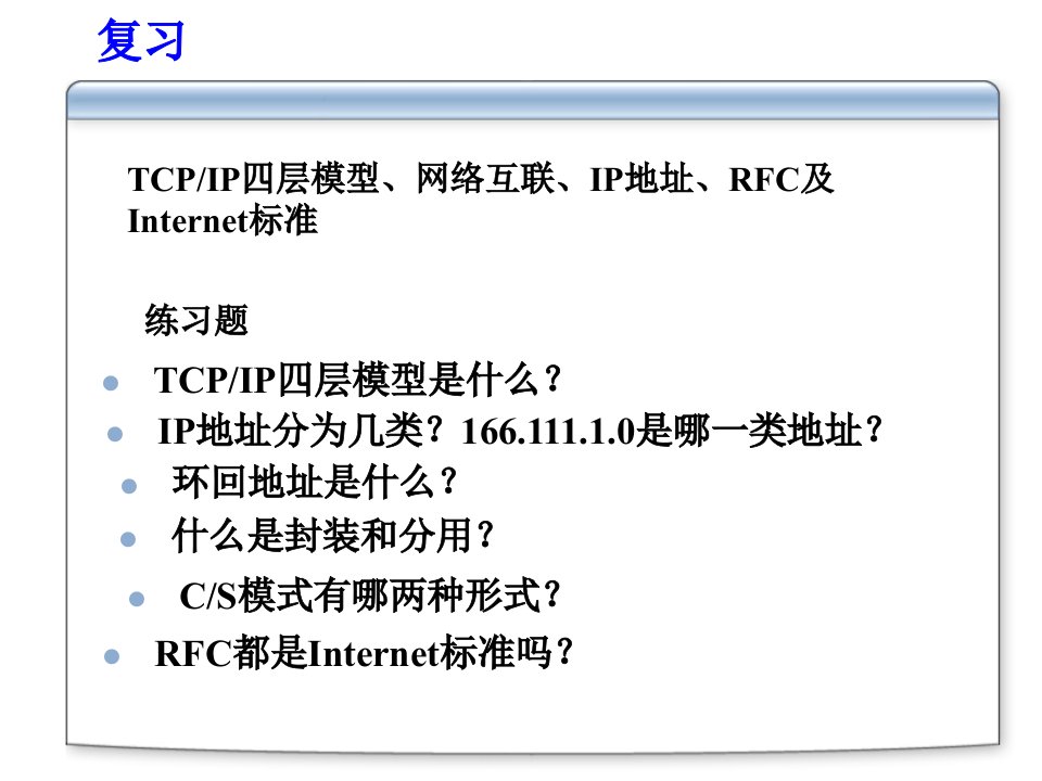 网络协议全套PPT电子课件教案第二章