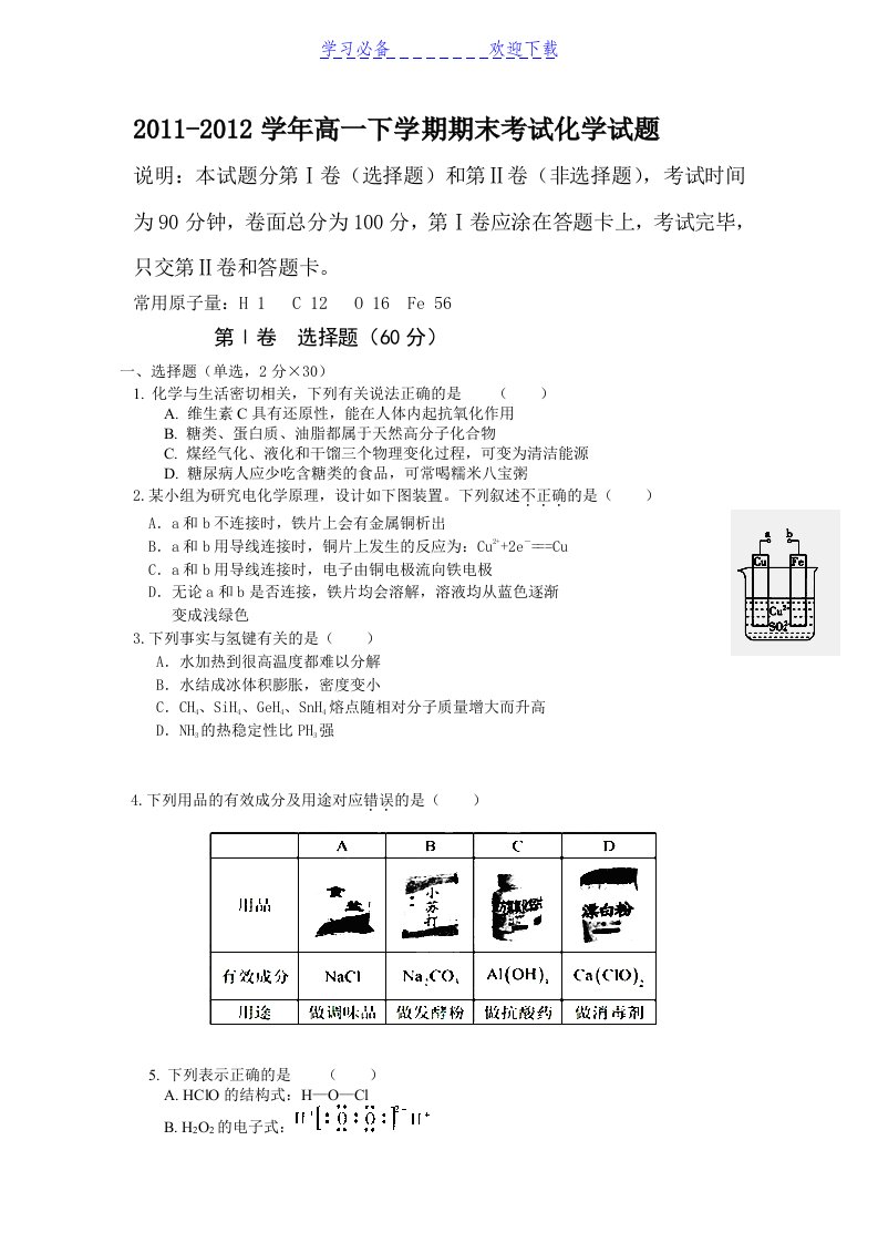 高一化学下册期末模块测试试卷