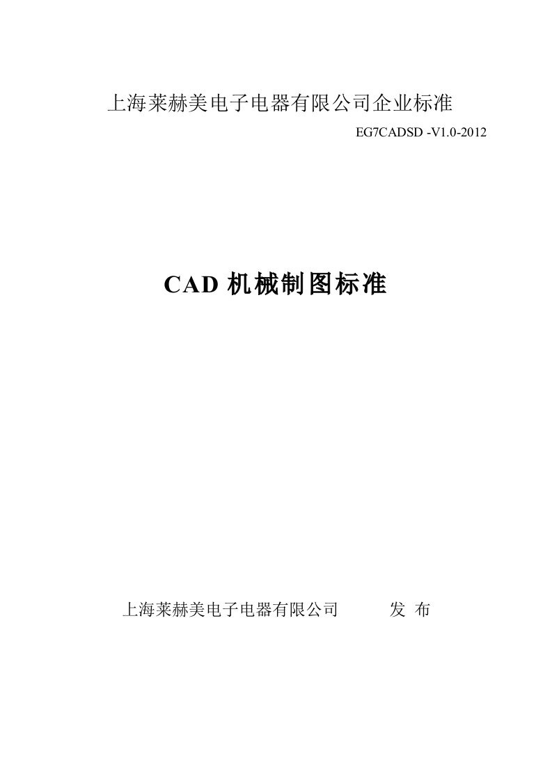 CAD机械制图规范