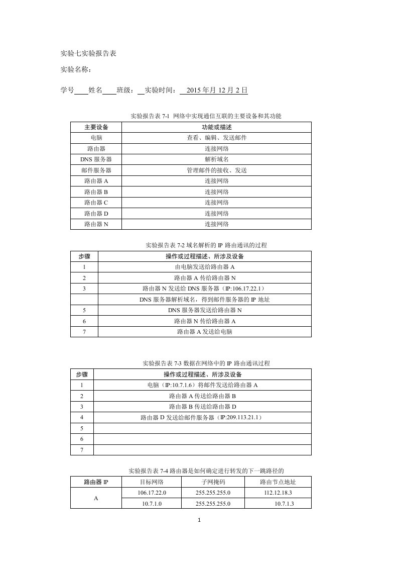 北京理工大学大学计算机基础实验七--实验报告表