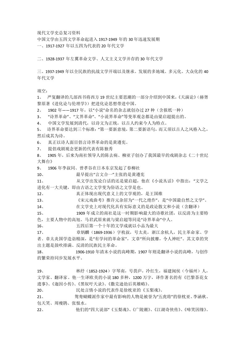 现代文学史总复习资料