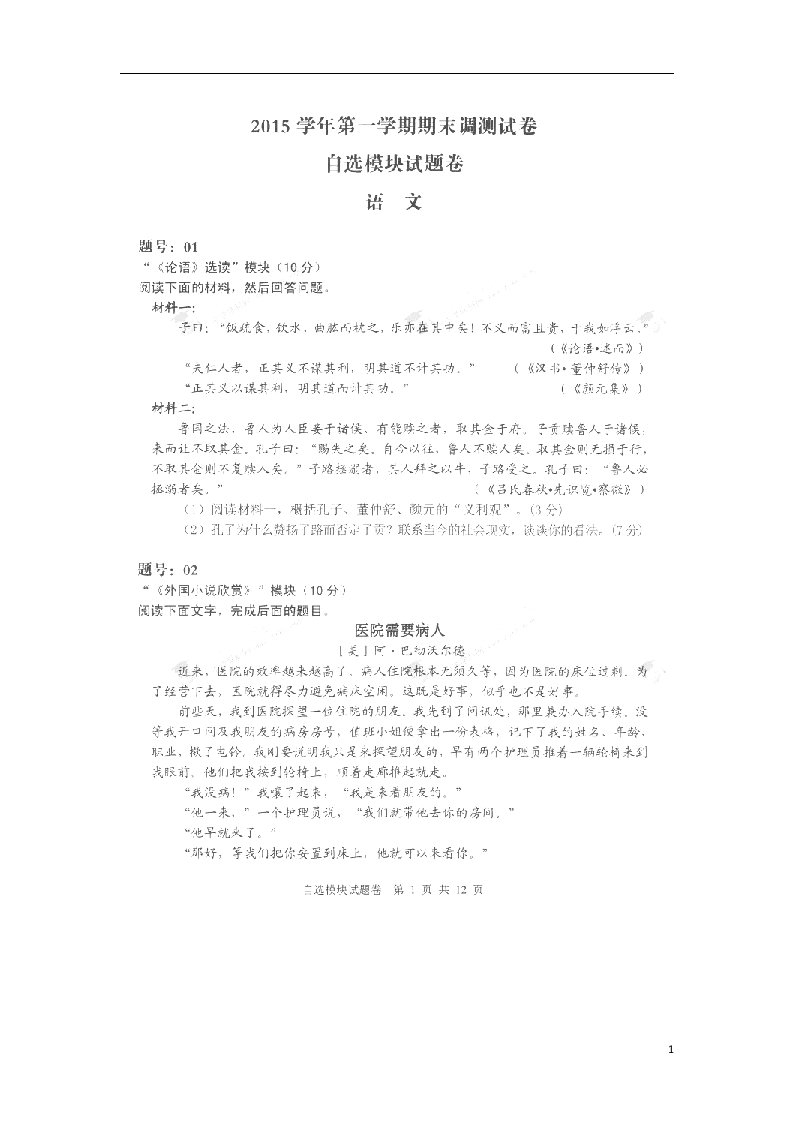 浙江省湖州市高三自选模块上学期期末调测试题（扫描版）