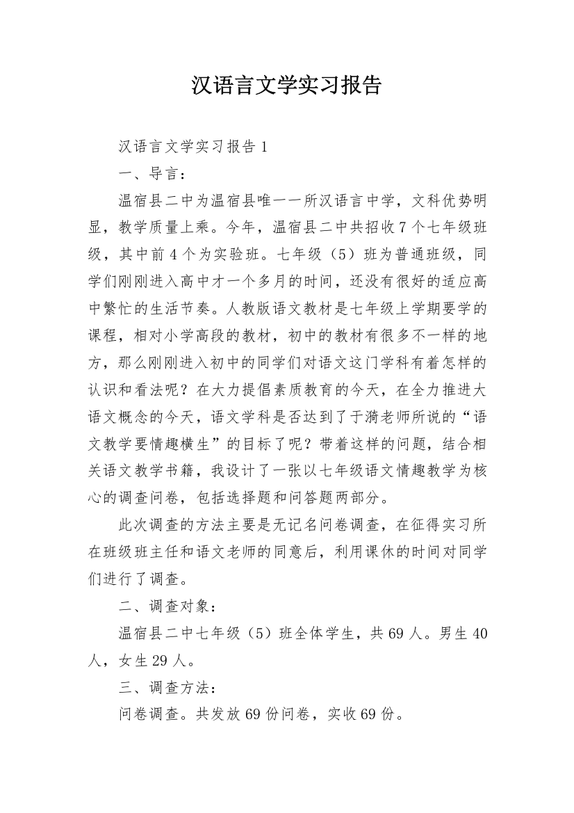 汉语言文学实习报告_8