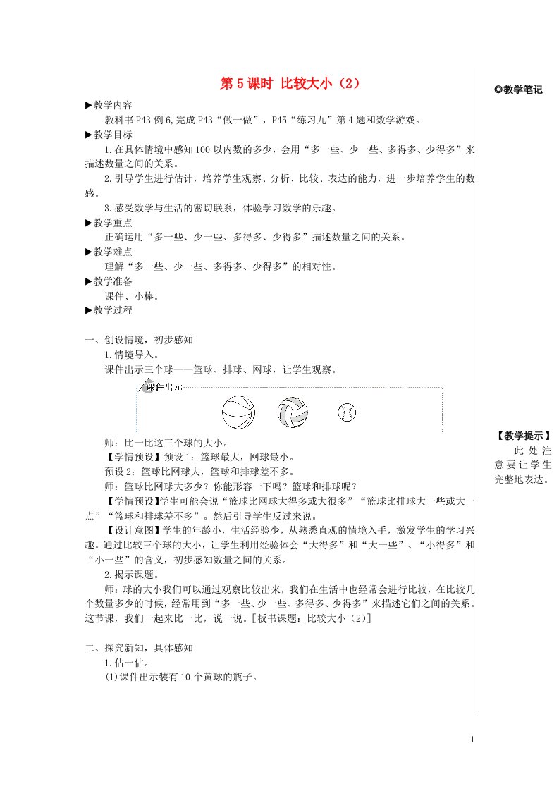 一年级数学下册4100以内数的认识第5课时比较大小2教案新人教版