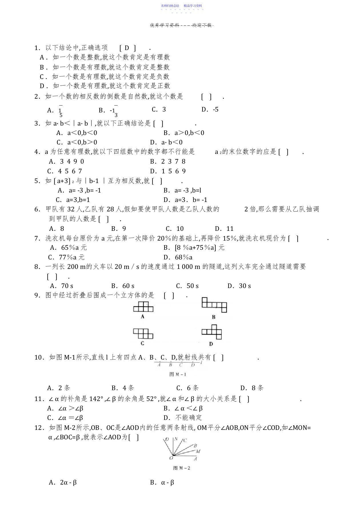 2022年七年级上数学题