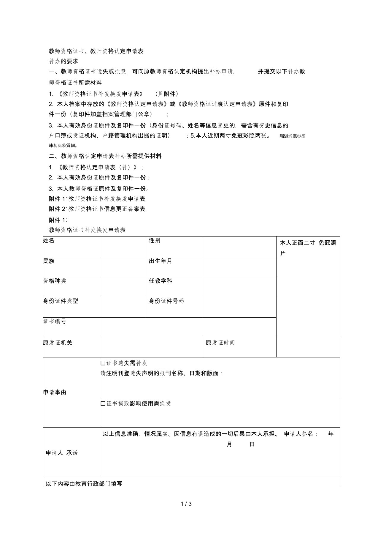 教师资格证书、教师资格认定申请表