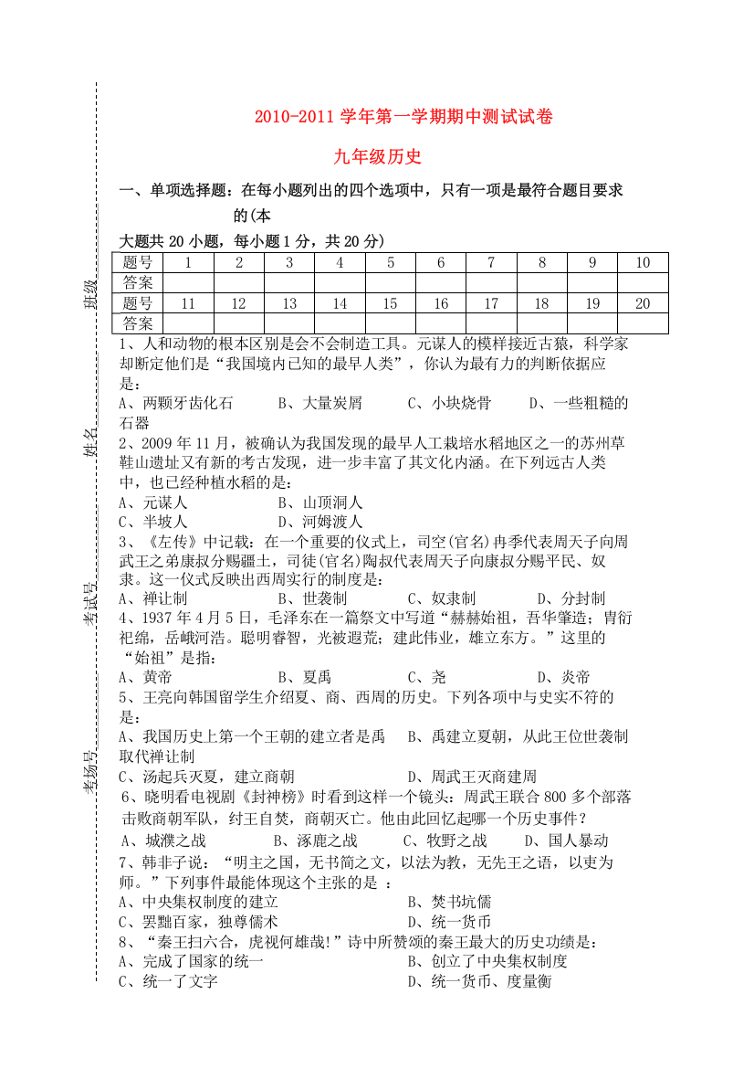 2023年江苏省苏州市工业园区九级历史第一学期期中试卷无答案人教新课标版