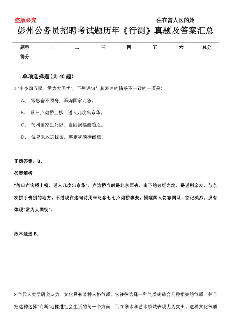 彭州公务员招聘考试题历年《行测》真题及答案汇总第0114期