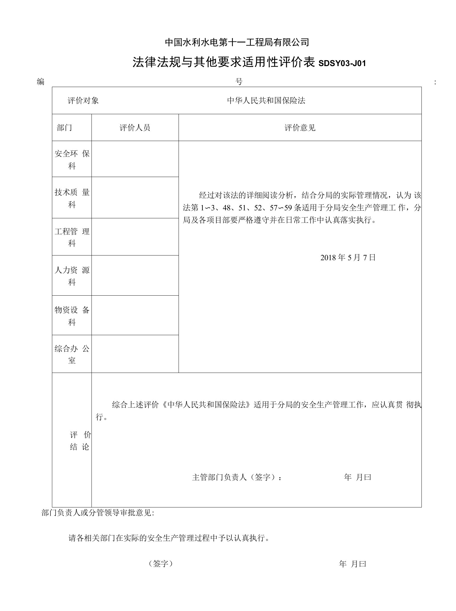 23中华人民共和国保险法