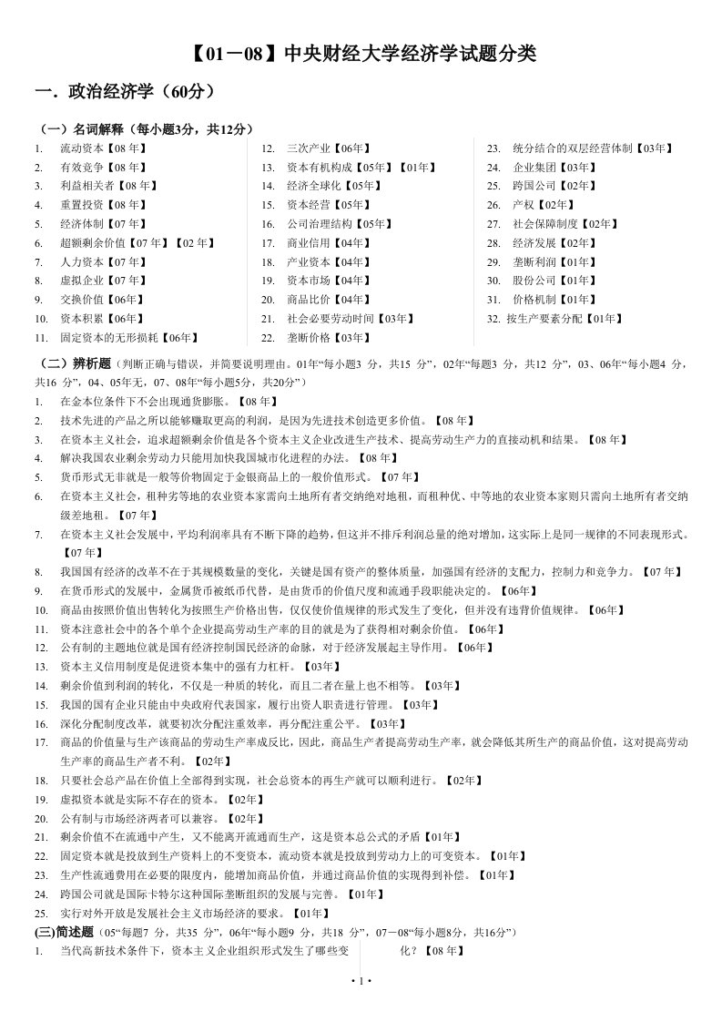 中央财经大学研究生经济学考试真题