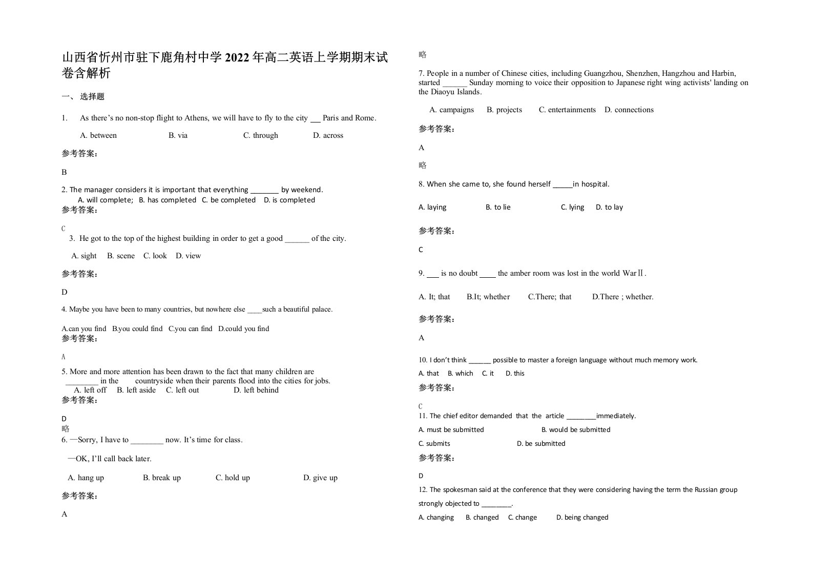 山西省忻州市驻下鹿角村中学2022年高二英语上学期期末试卷含解析