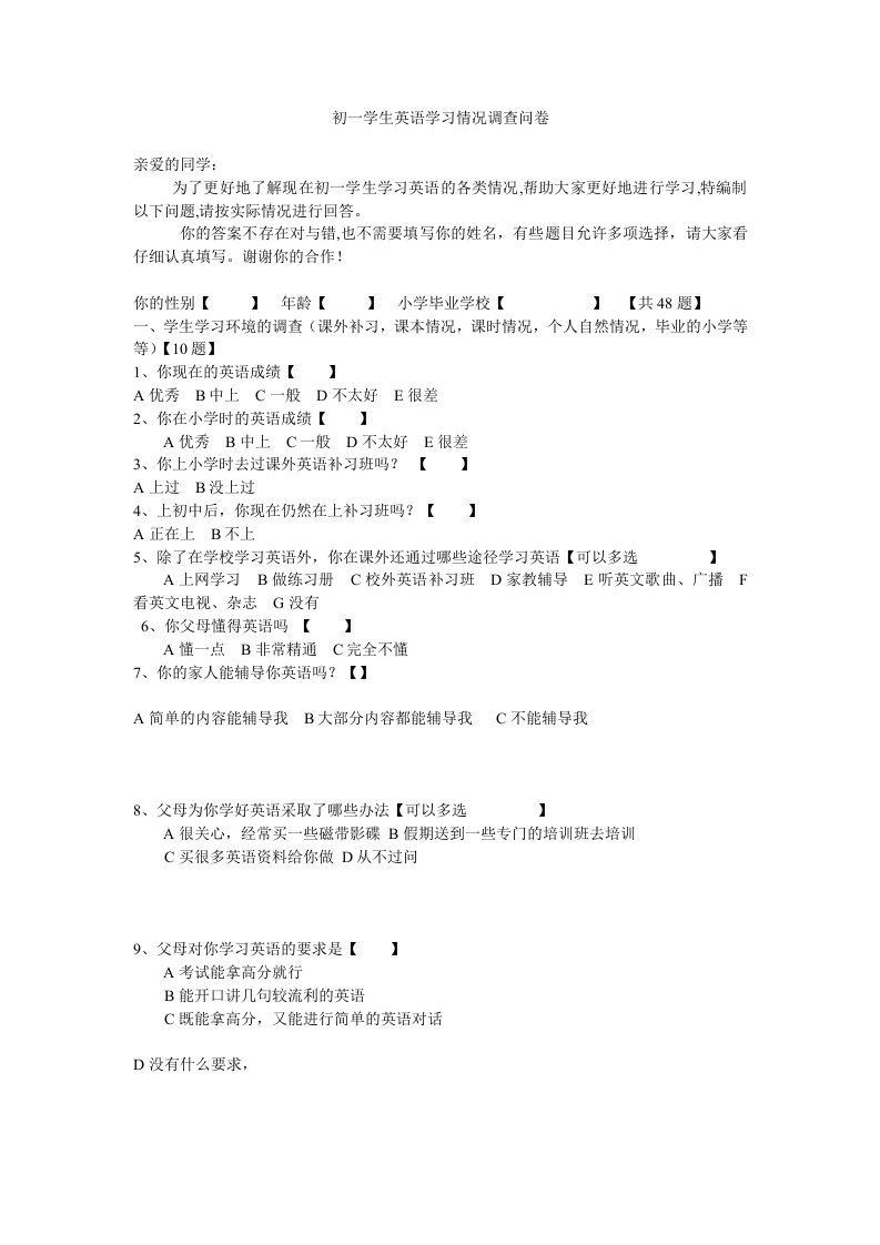 初一学生英语学习情况调查问卷