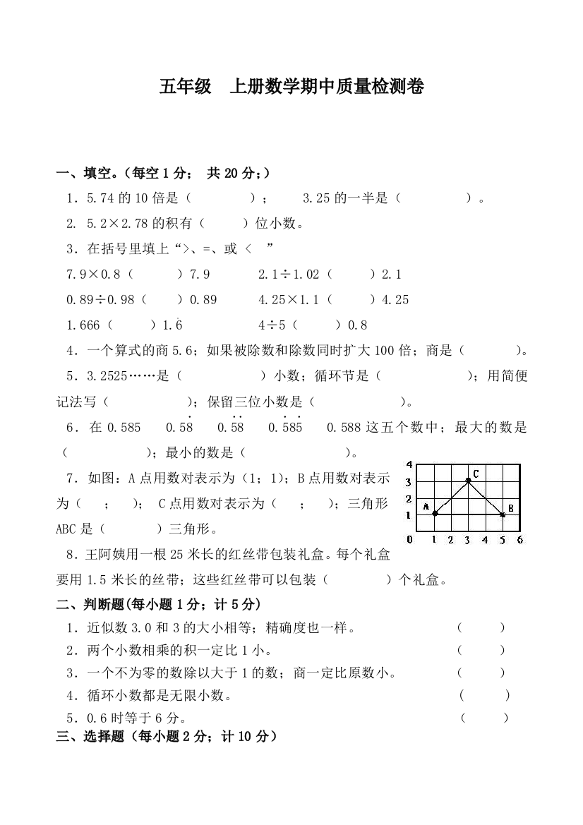 人教版-五年级数学上期中试卷及答案