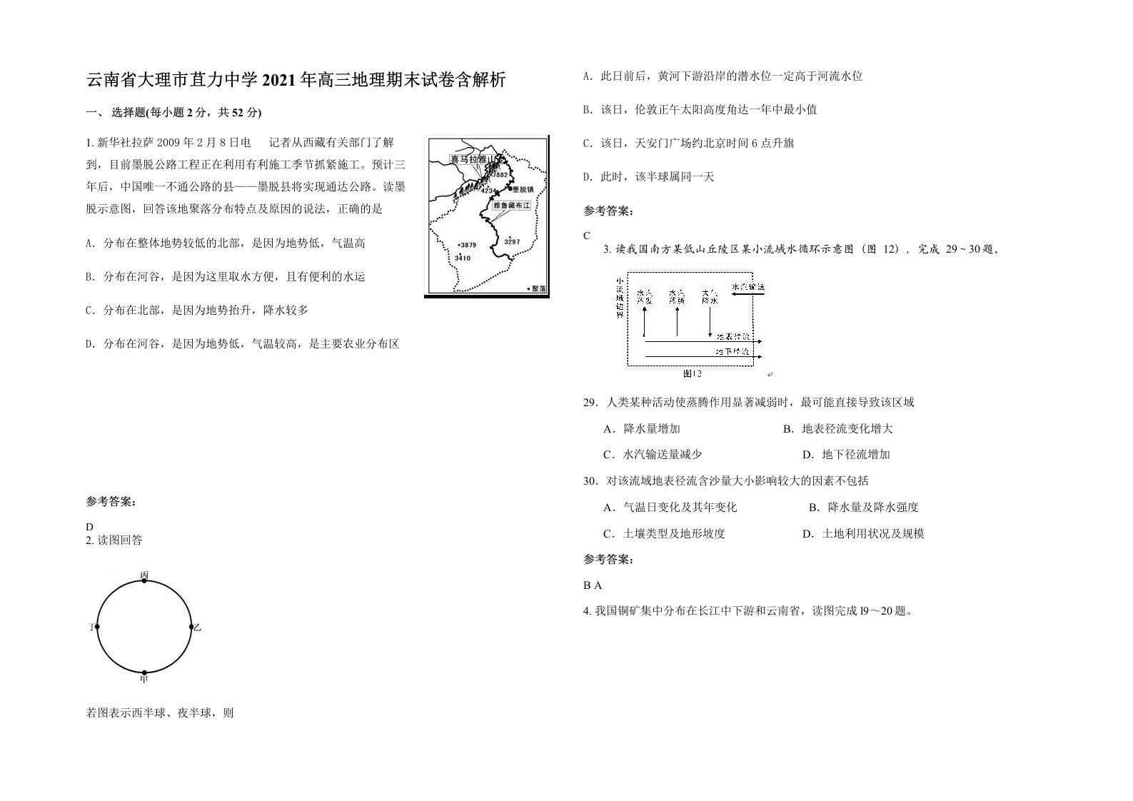 云南省大理市苴力中学2021年高三地理期末试卷含解析