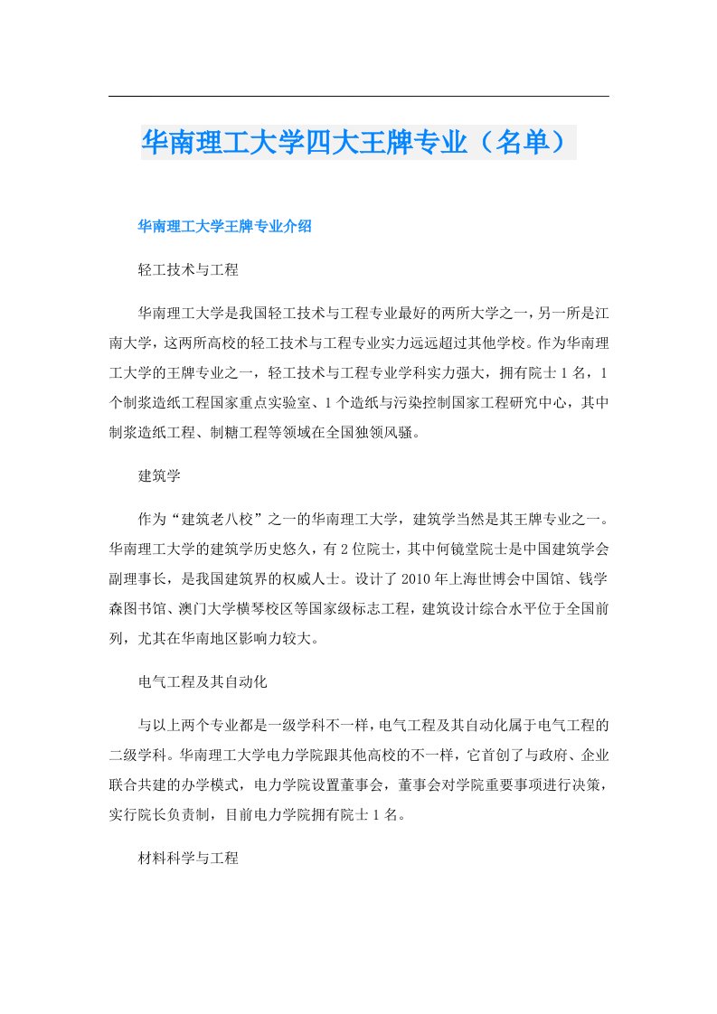 华南理工大学四大王牌专业（名单）