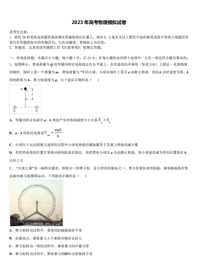 2023届河北省邯郸市临漳第一中学高三第六次模拟考试物理试卷含解析