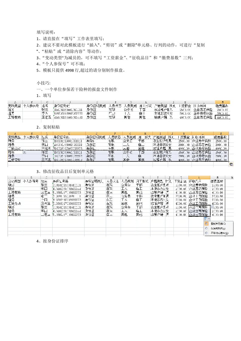 社保费增减员及申报模板