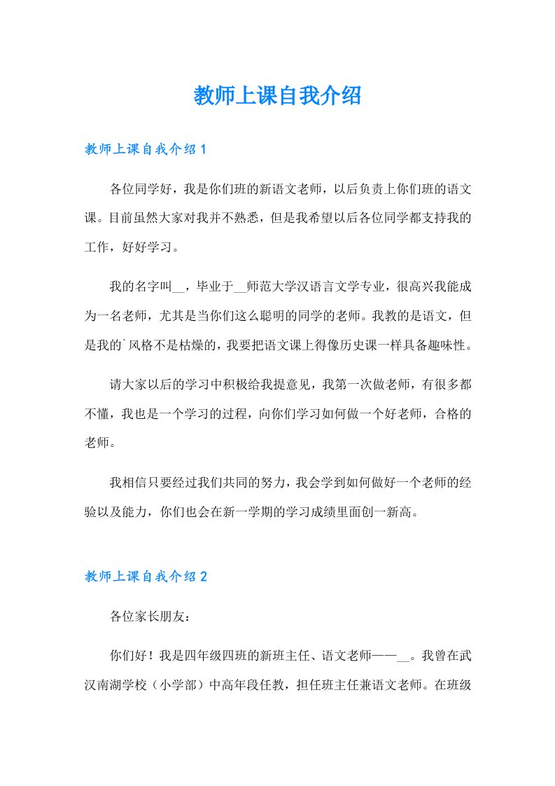 教师上课自我介绍