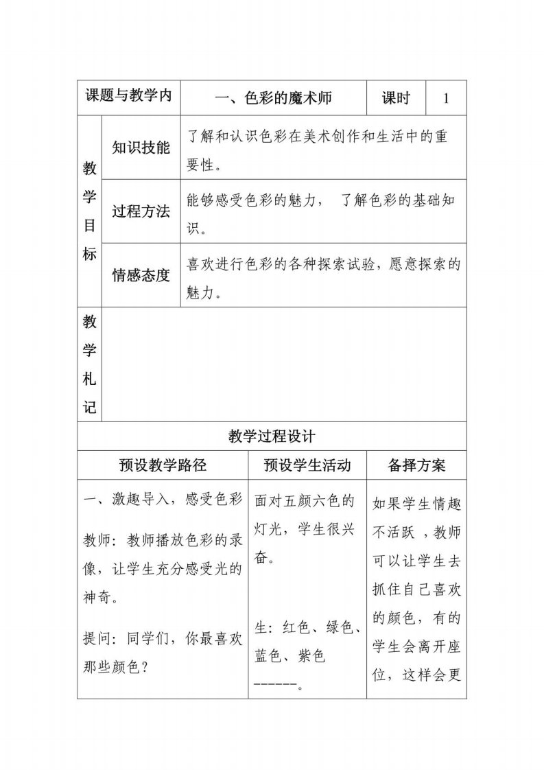 小学三年级美术教案集整册