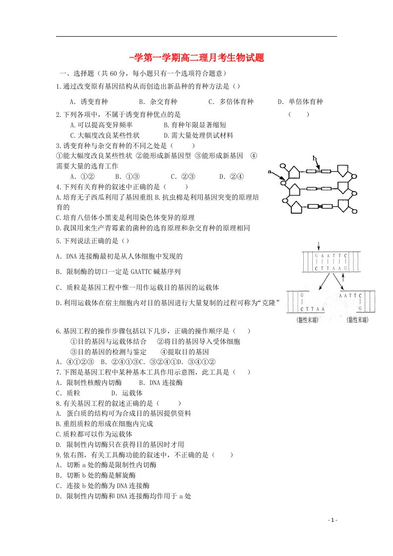 湖南省湘潭县第九中学高二生物上学期第二次月考试题（无答案）