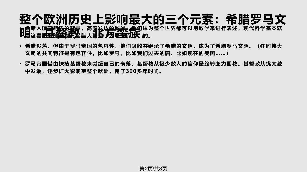 毛礼峰极简欧洲史读后感月读书笔记