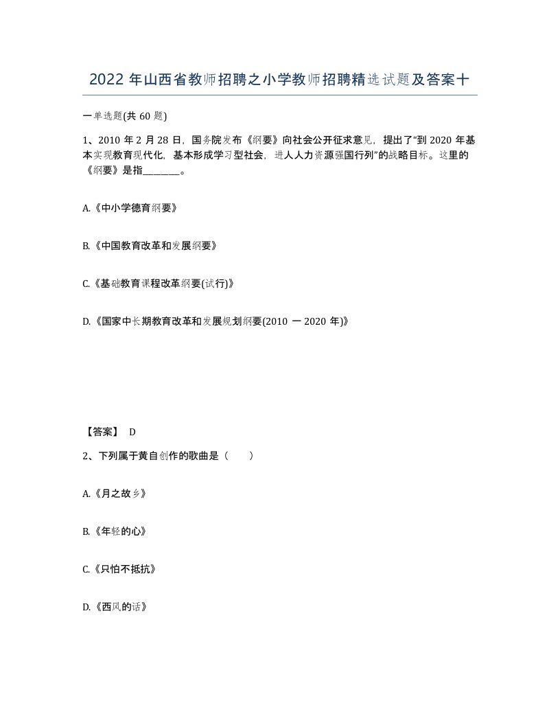 2022年山西省教师招聘之小学教师招聘试题及答案十