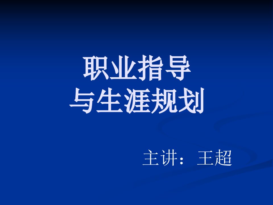 树立人生需要规划的理念