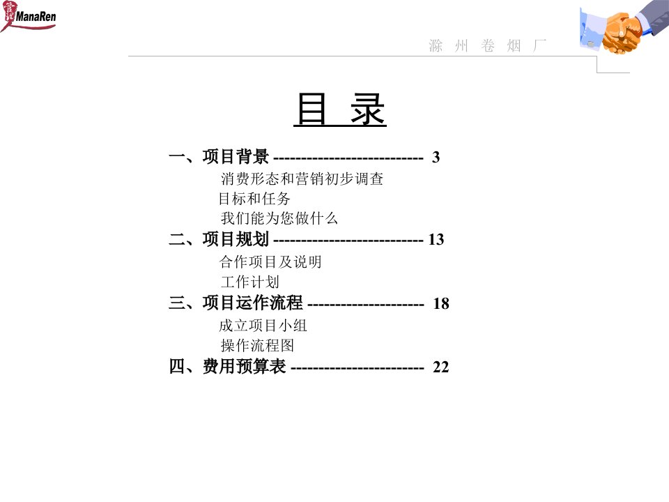 某卷烟厂合作项目建议书