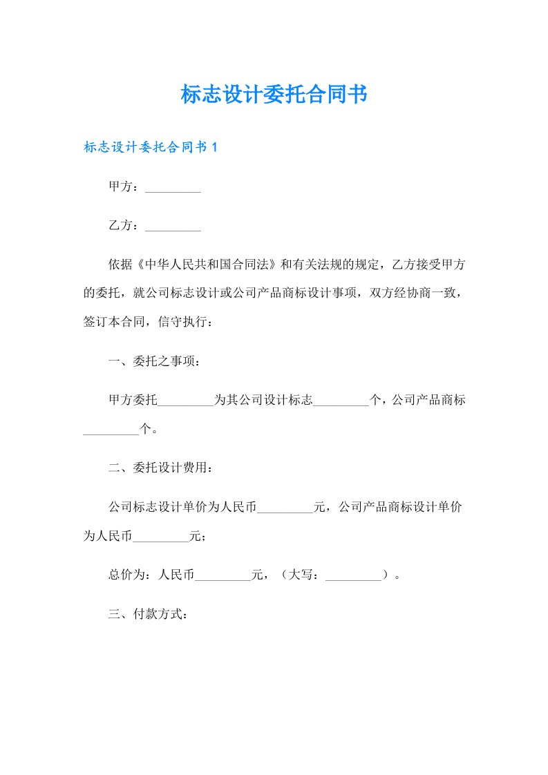 标志设计委托合同书