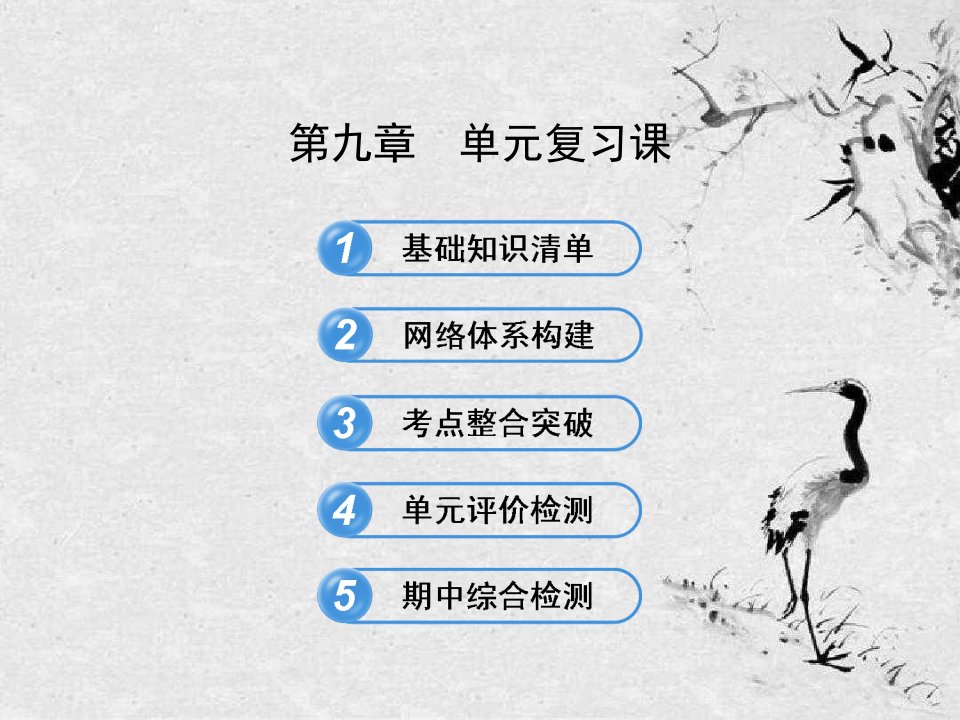 沪科版八年级物理第九章浮力单元复习市公开课一等奖市赛课获奖课件