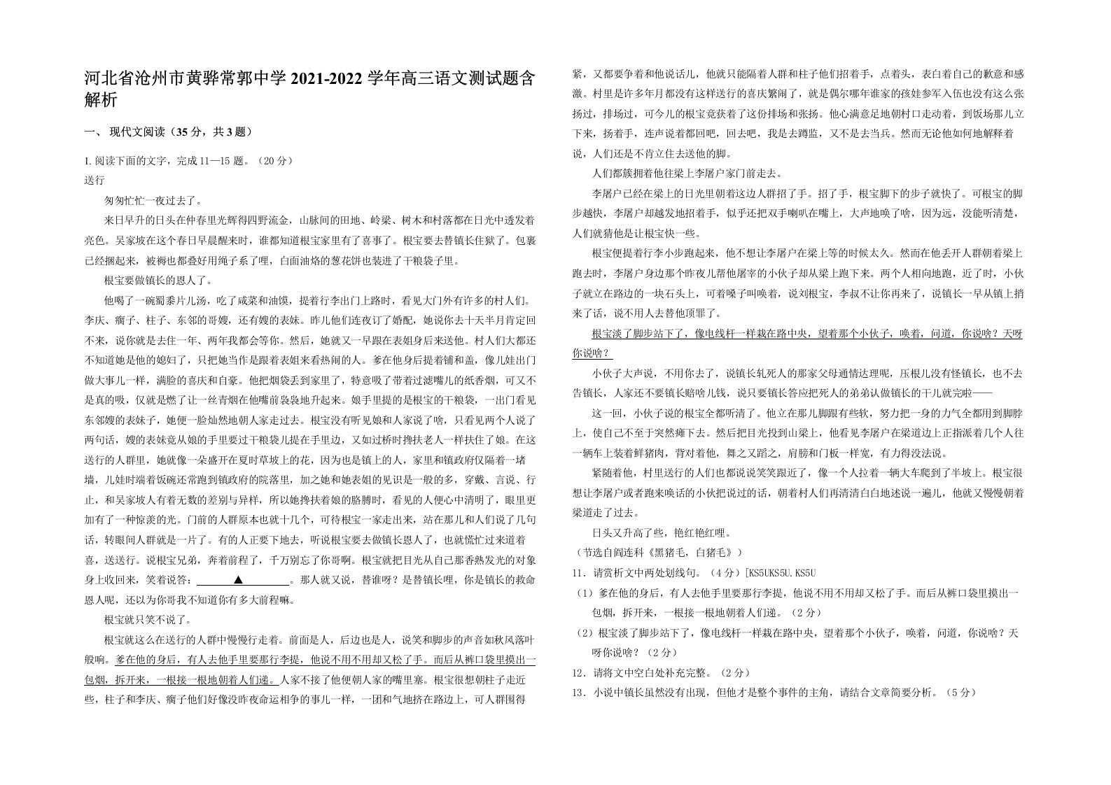 河北省沧州市黄骅常郭中学2021-2022学年高三语文测试题含解析