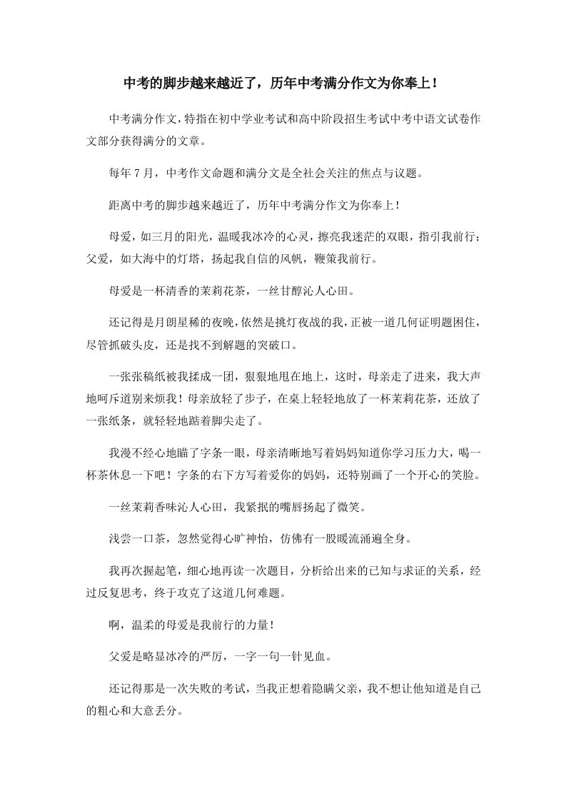 初中作文中考的脚步越来越近了历年中考满分作文为你奉上