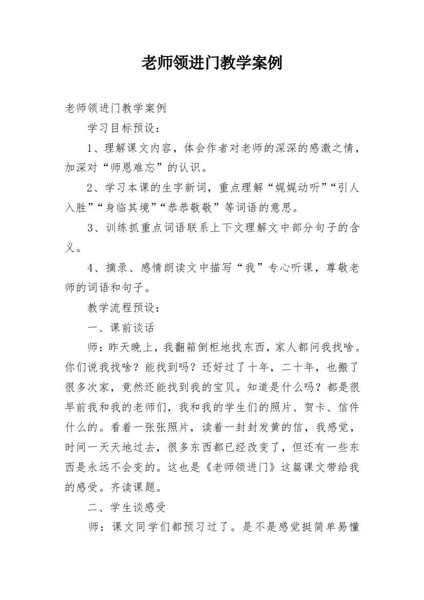 老师领进门教学案例