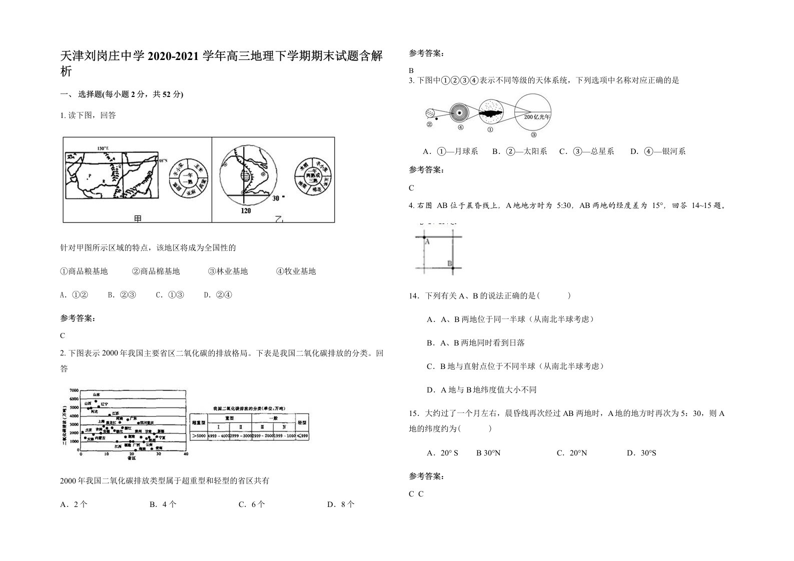 天津刘岗庄中学2020-2021学年高三地理下学期期末试题含解析