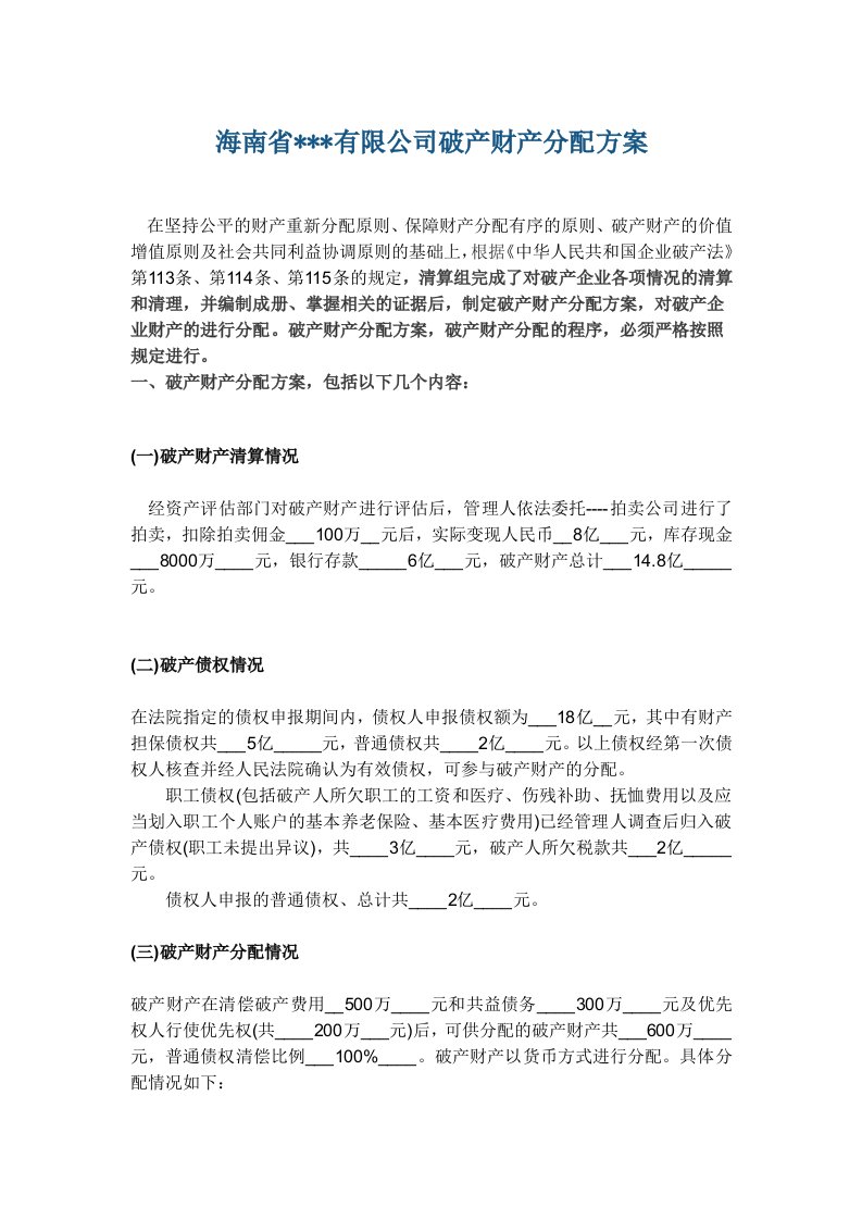 公司清算分配方案