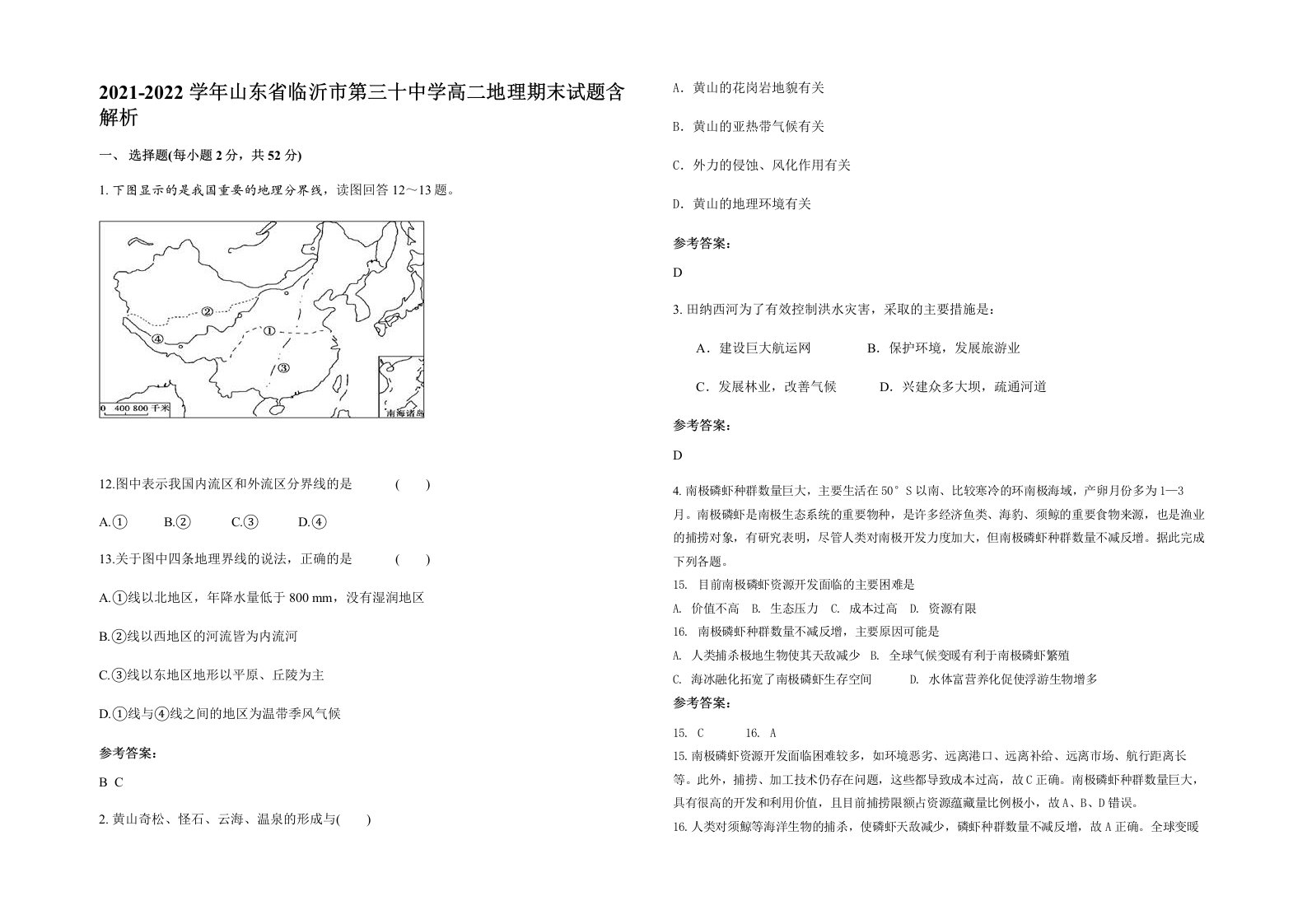 2021-2022学年山东省临沂市第三十中学高二地理期末试题含解析