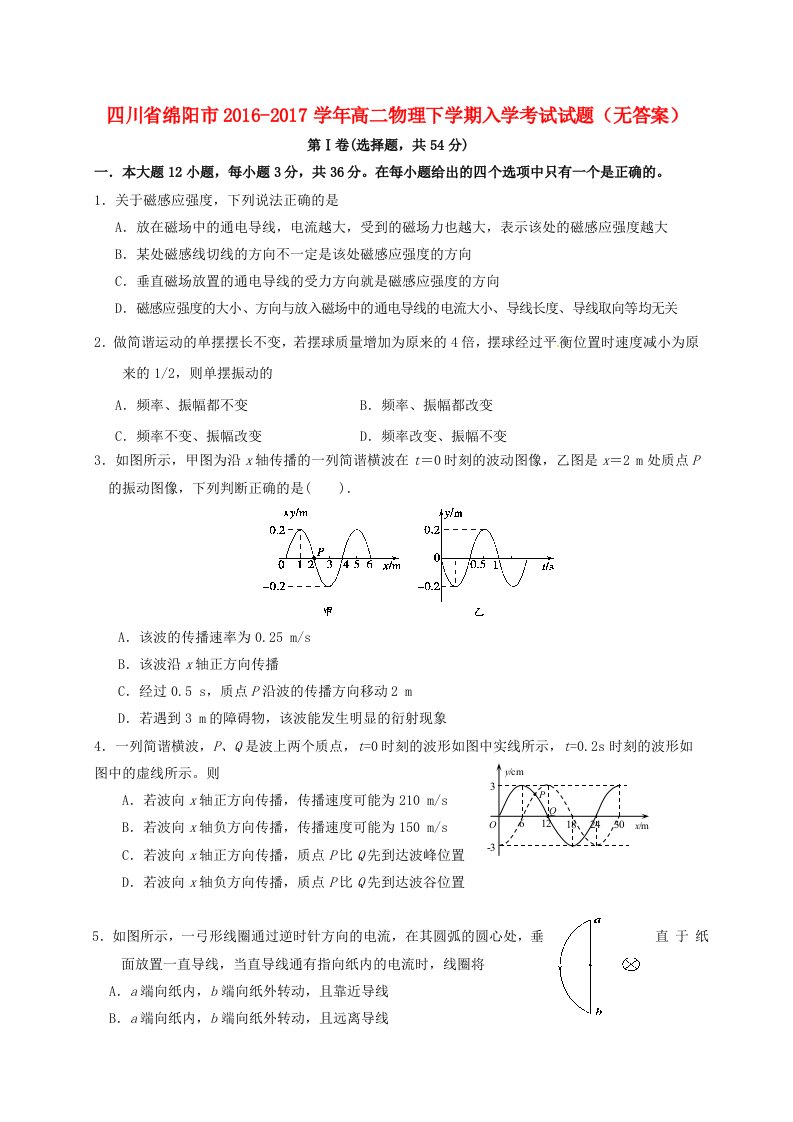 高二物理下学期入学考试试题（无答案）