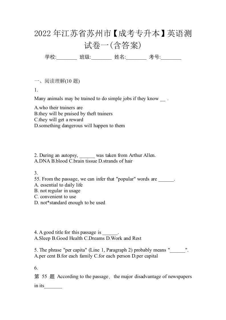 2022年江苏省苏州市成考专升本英语测试卷一含答案