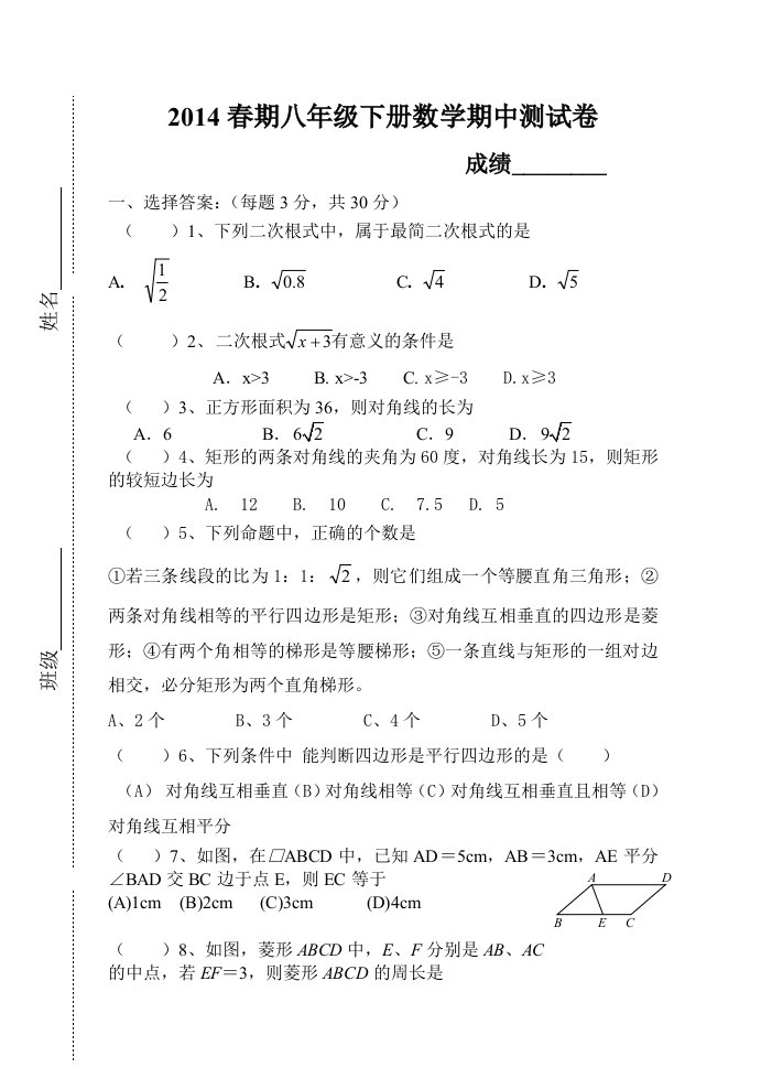 新人教版八年级下册数学期中测试卷及答案()