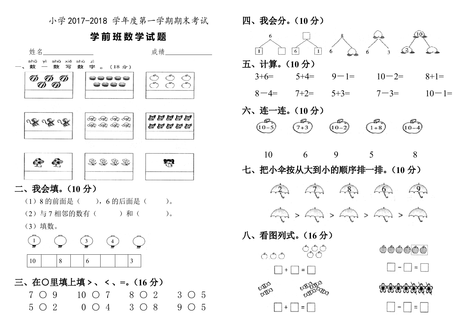 学前班数学上学期期末试卷