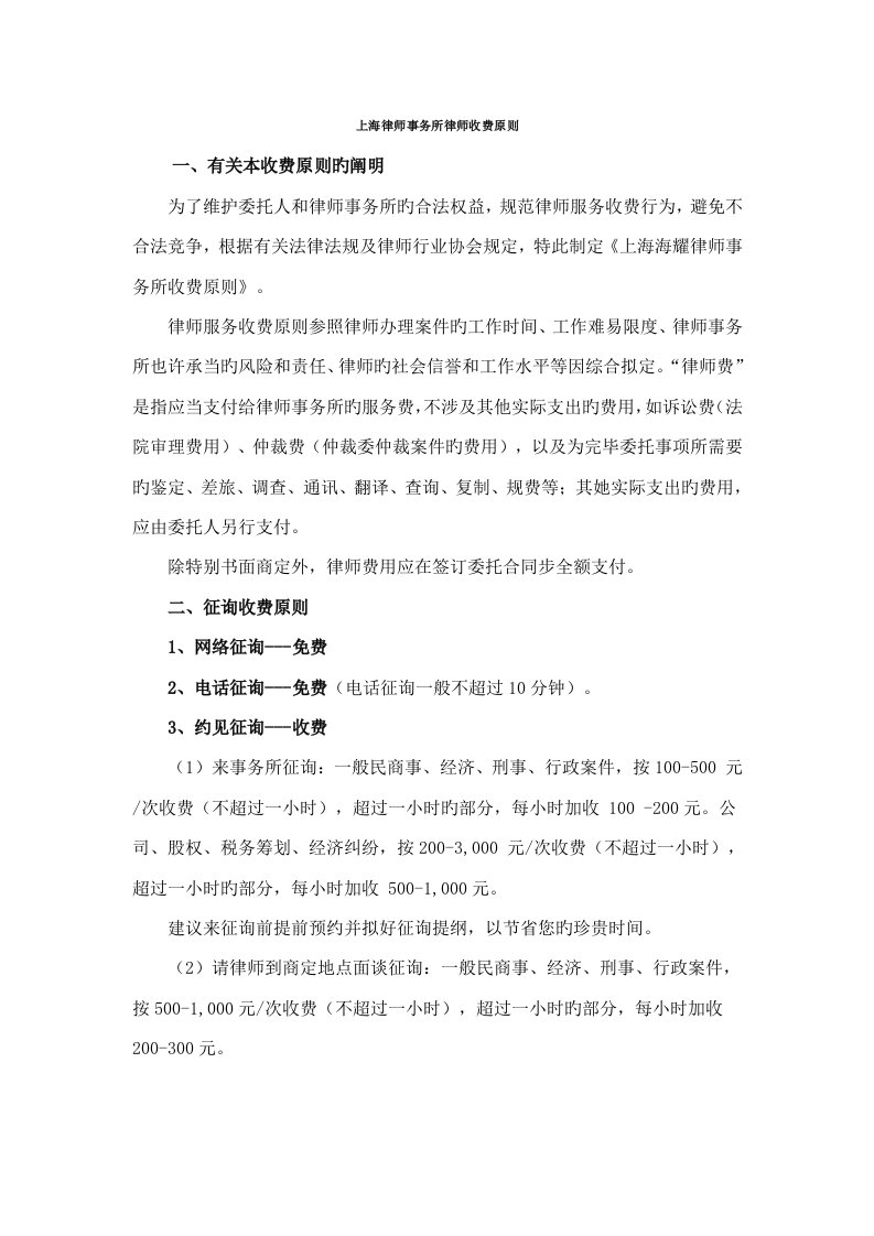 上海律师事务所律师收费重点标准