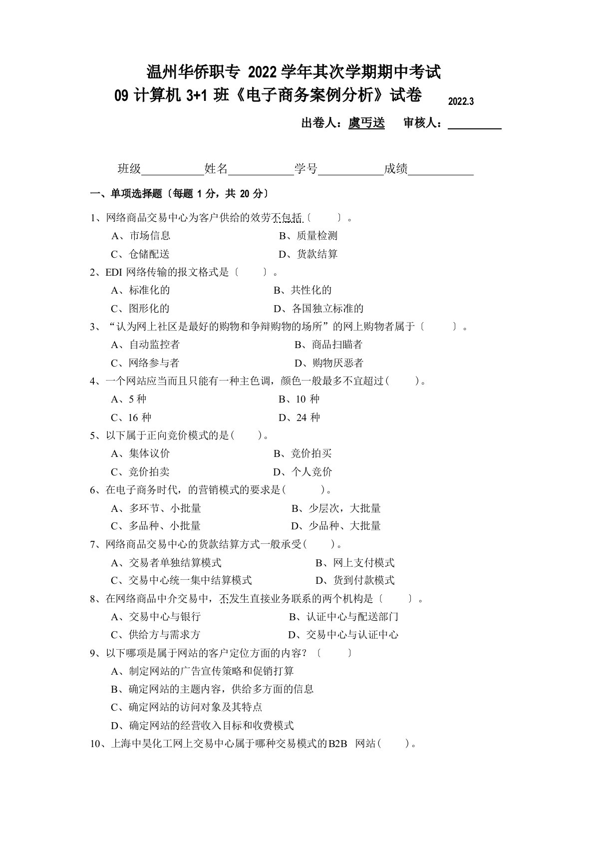 电子商务案例分析期中考试