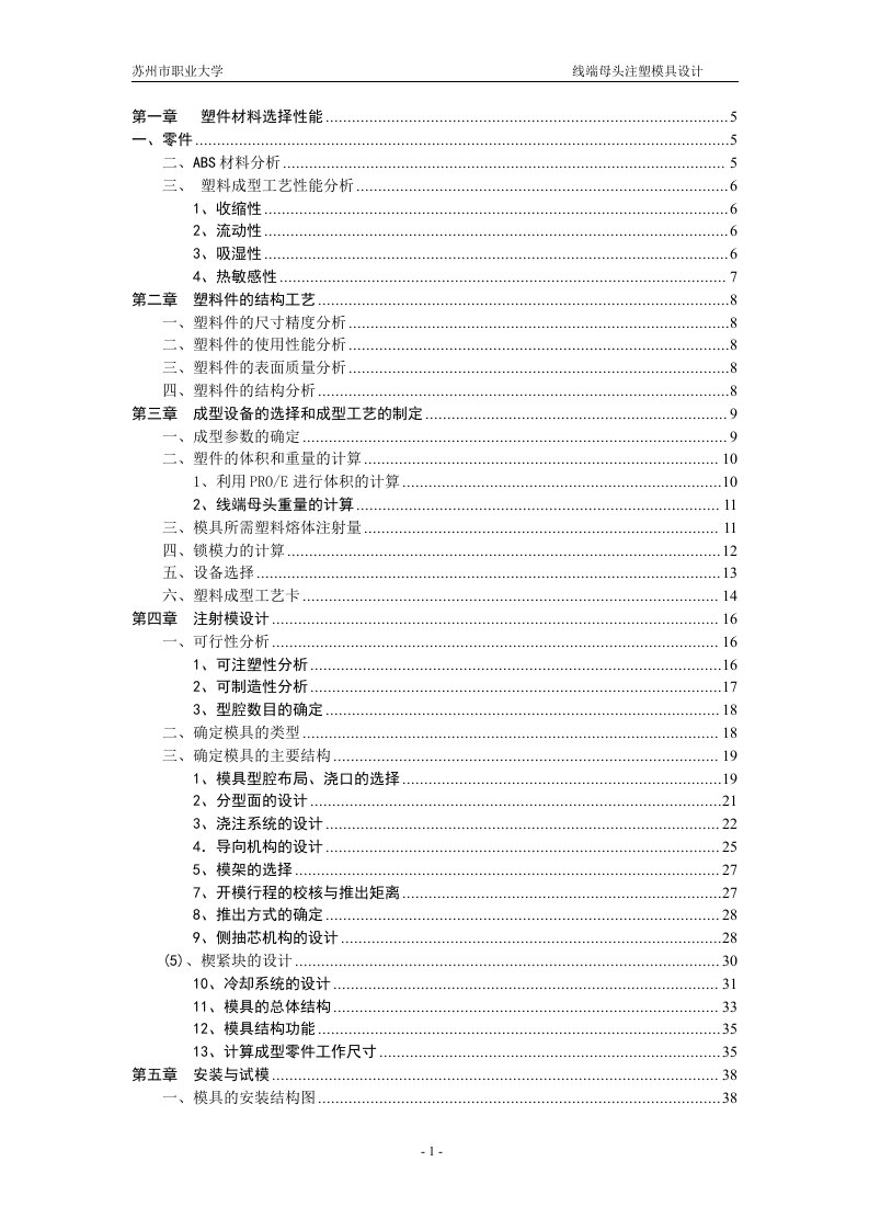 塑料模具设计说明书正文