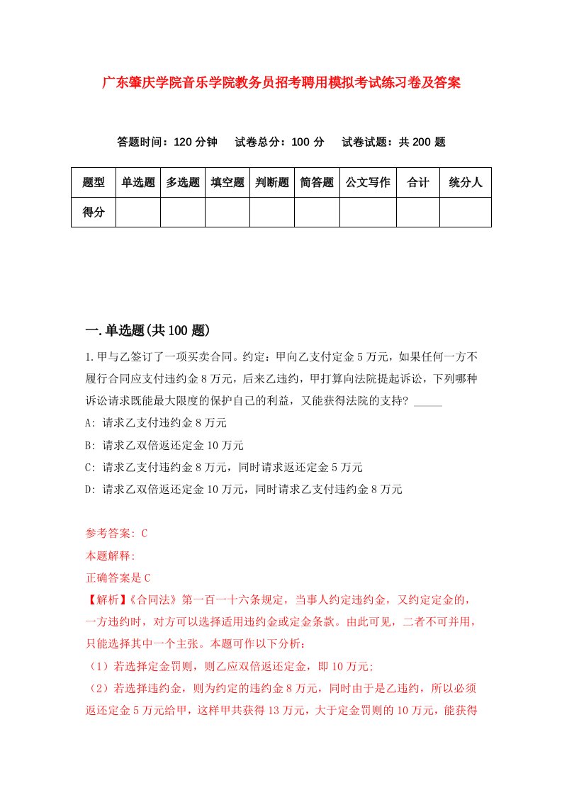 广东肇庆学院音乐学院教务员招考聘用模拟考试练习卷及答案第9版