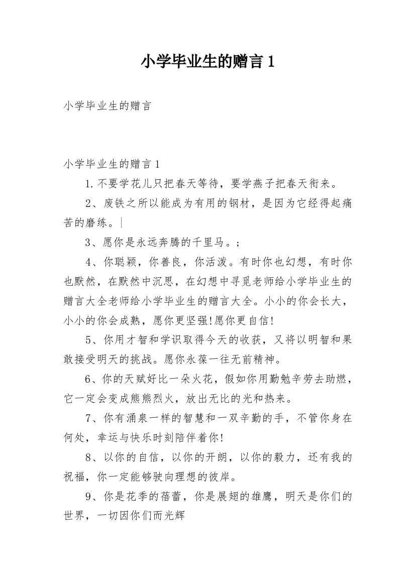 小学毕业生的赠言1