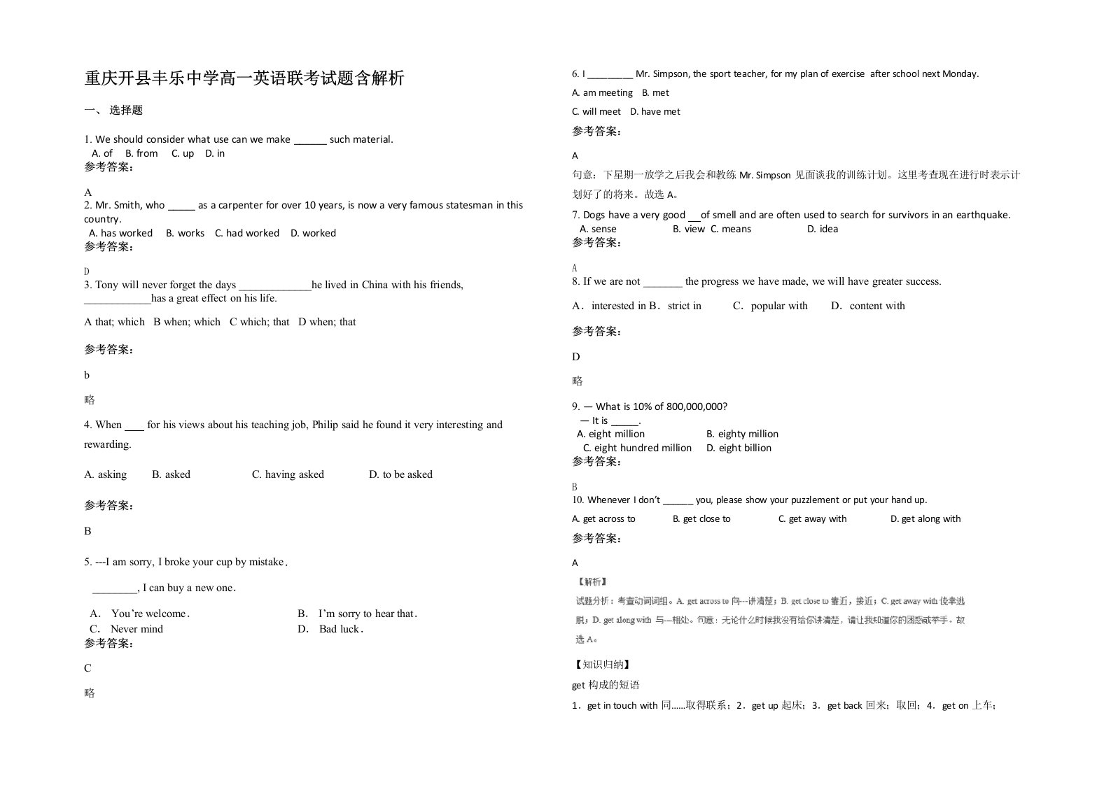 重庆开县丰乐中学高一英语联考试题含解析