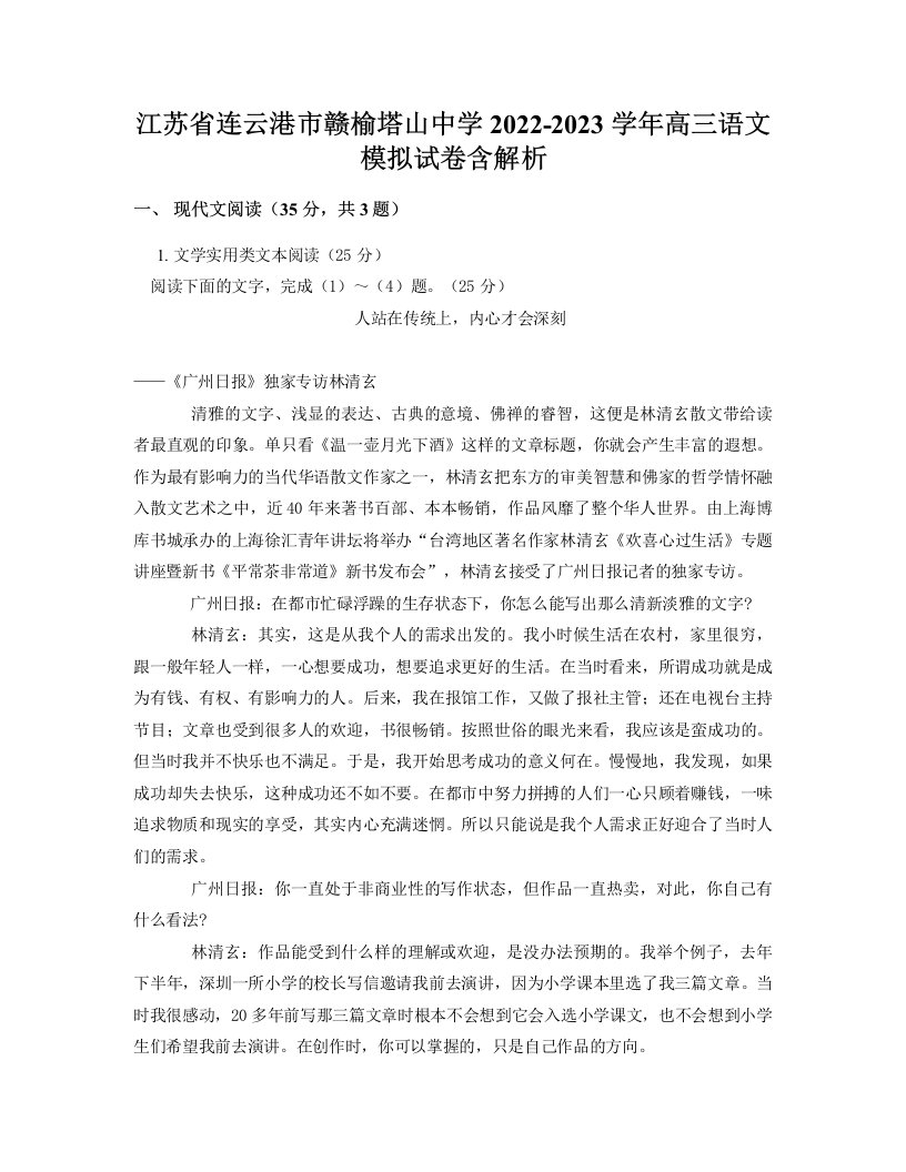 江苏省连云港市赣榆塔山中学2022-2023学年高三语文模拟试卷含解析