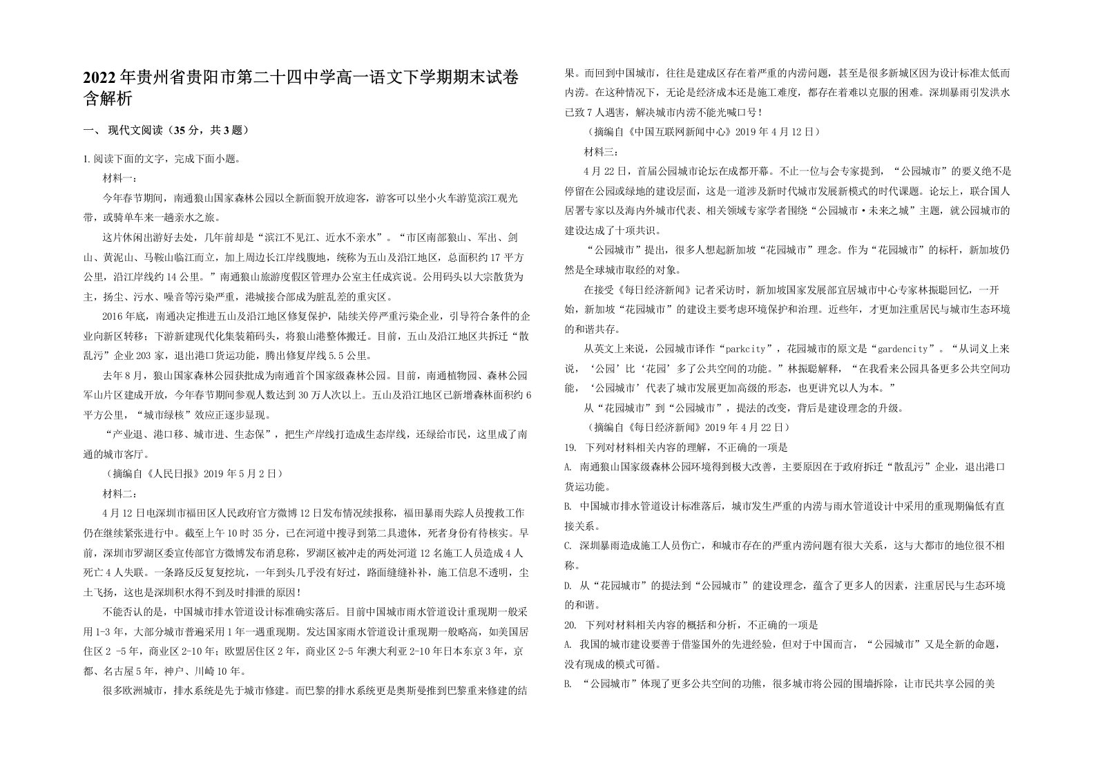 2022年贵州省贵阳市第二十四中学高一语文下学期期末试卷含解析